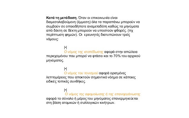 Δείγμα διαδικτυακού μηνύματος γνωριμιών