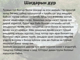 Тээрэмчин | PPT