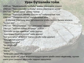Тээрэмчин | PPT