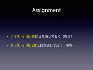 動機づけ 
実験者子ども 
(統制群) 
子ど 
も 
 
(実験群) 
	 
 
 
 
 

 
• 「ごほうび」は興味を低下させるおそれ 
• 外発的な動機づけはすぐ枯れてしまう 
 