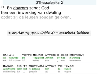 11 En daarom zendt God
hen een inwerking van dwaling
opdat zij de leugen zouden geloven,
= omdat zij geen liefde der waarheid hebben
2Thessalonika 2
 