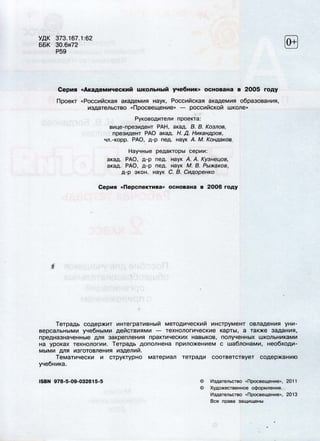Teh034 Технология. 2кл. Раб. Тетрадь Роговцева Н.И. И Др-2014 -56с.
