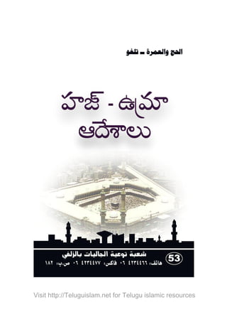 Visit http://Teluguislam.net for Telugu islamic resources
 
