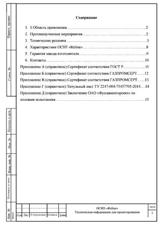 Техническая Информация Для Проектирования Свая Железобетонная С.