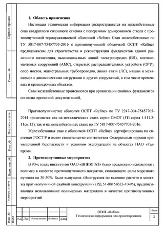 Техническая Информация Для Проектирования Свая Железобетонная С.