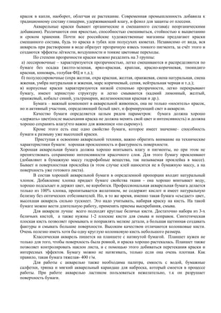 Tehnika akvareli | PDF