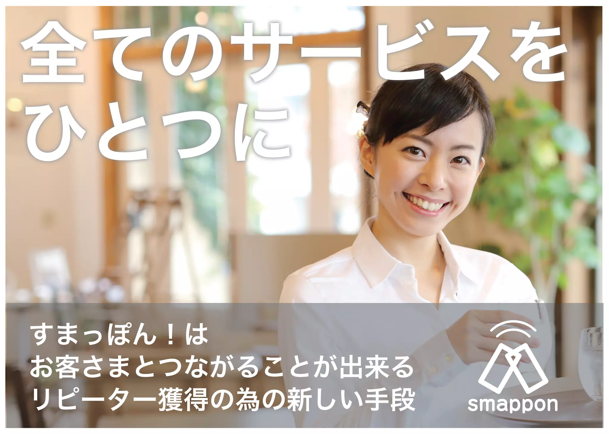 アプリ風ホームページ 「すまっぽん！」概要