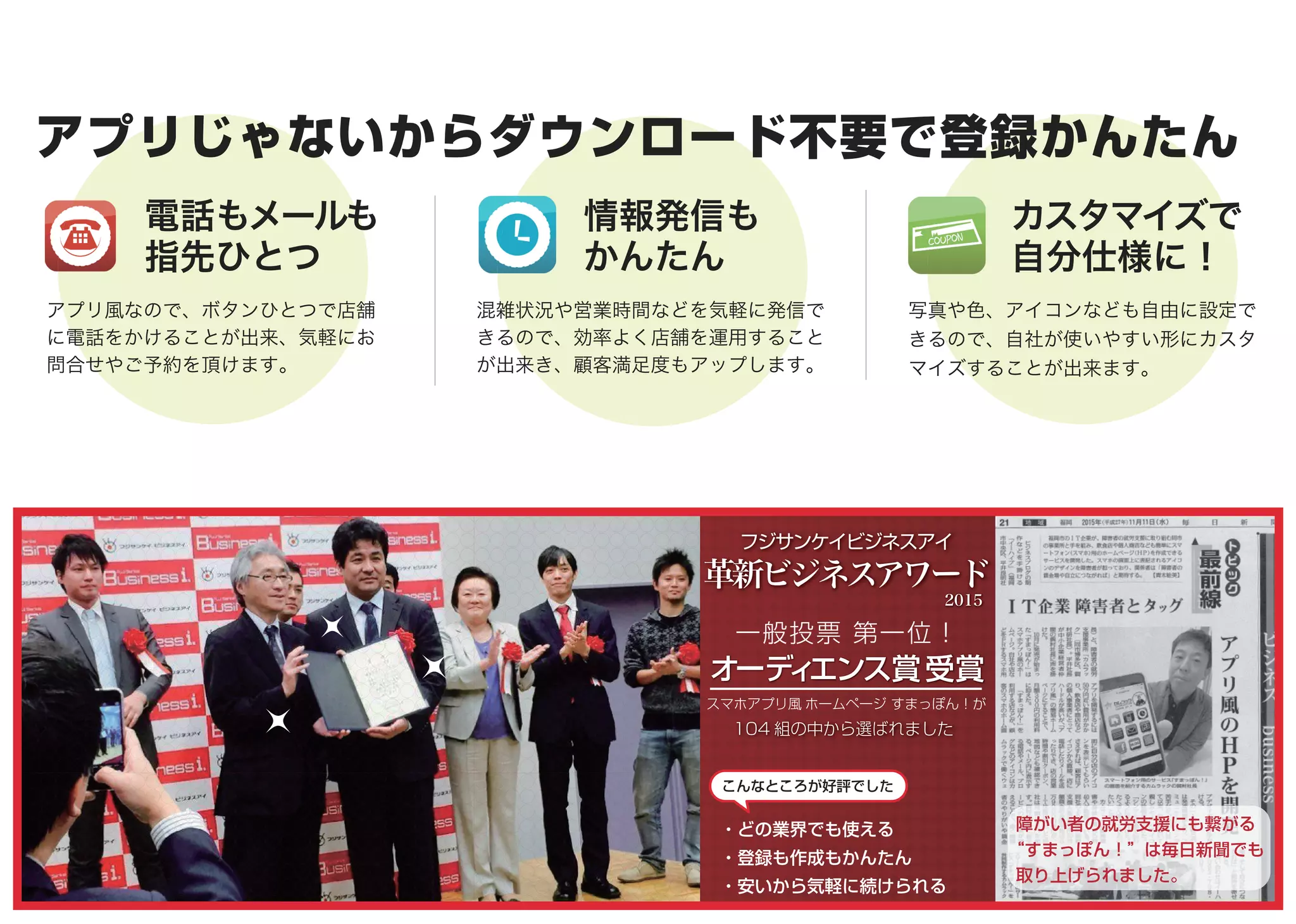 アプリ風ホームページ 「すまっぽん！」概要