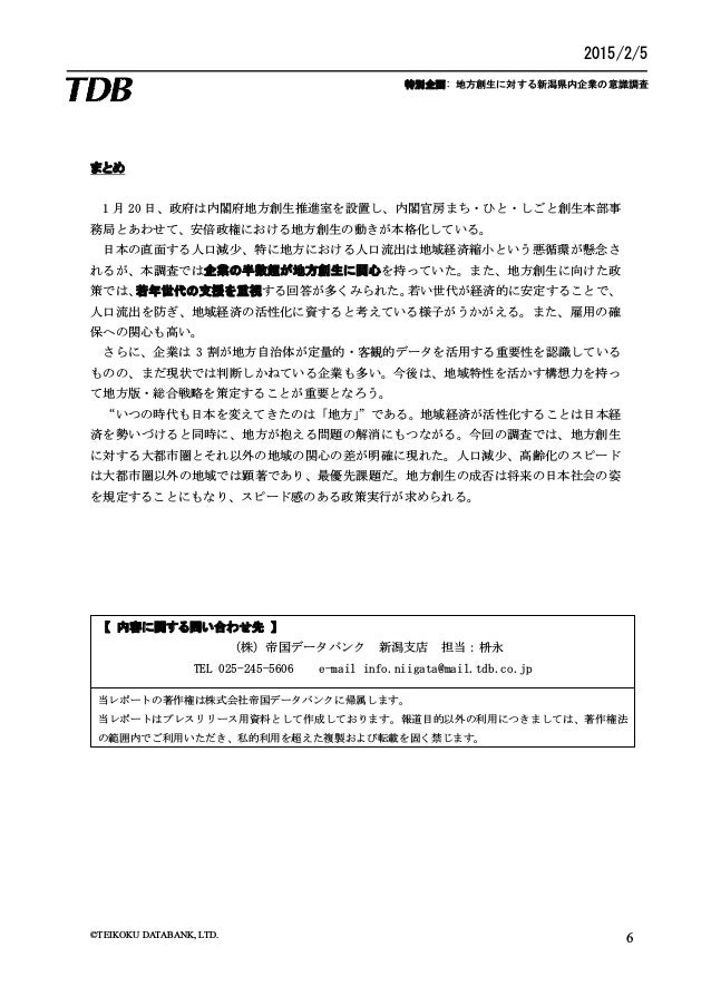 帝国データバンク様 地方創生