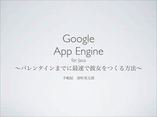 Google
App Engine
   for Java
 