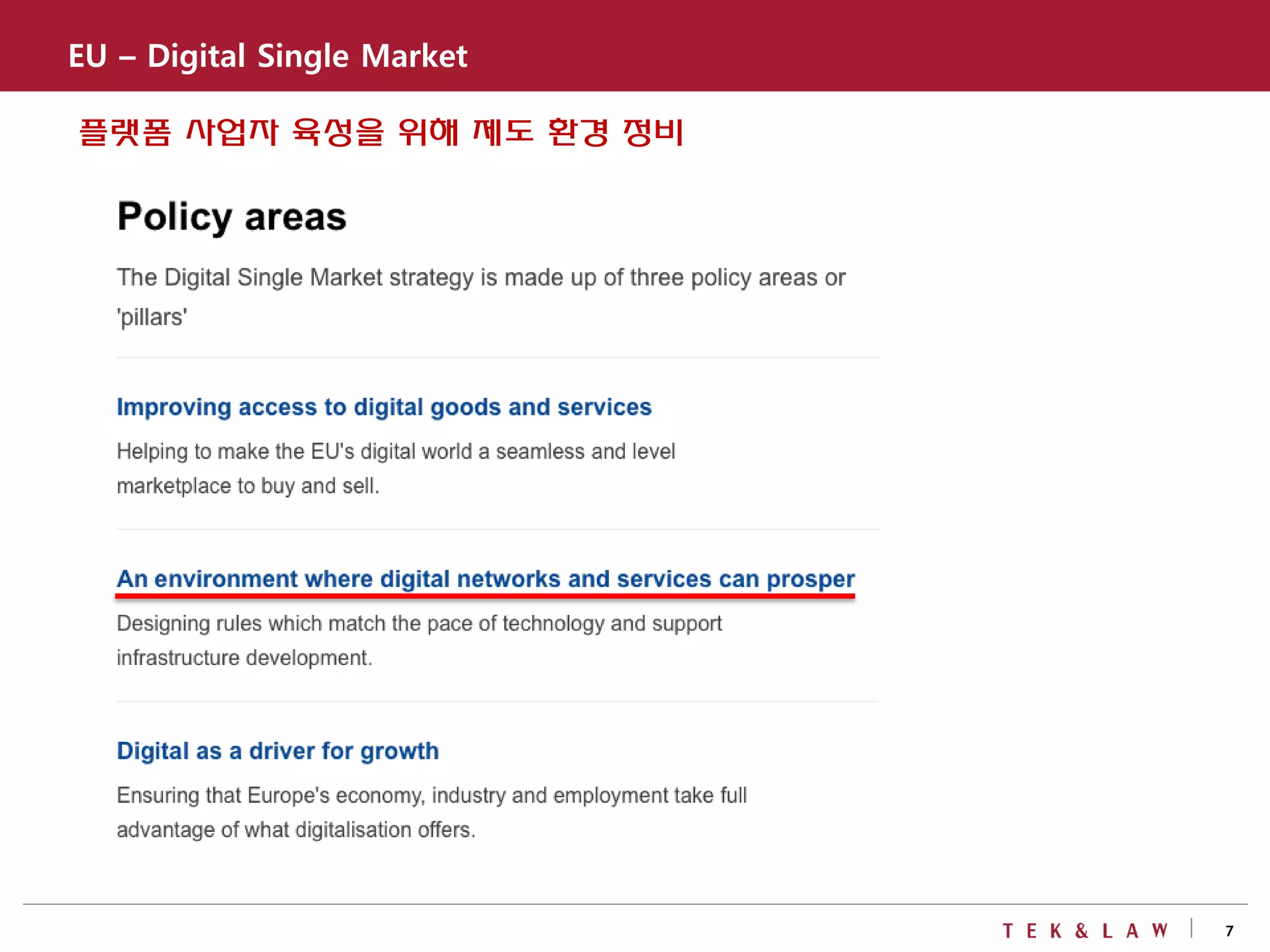 7
EU – Digital Single Market
플랫폼 사업자 육성을 위해 제도 환경 정비
 