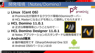?2020 ef Co., Ltd. All rights Reserved.
e f f e c t f o r c e
_khNotes/Domino
 4 
? LinuxCent OS
? Prominic礬ṩ륯饦ɭhDomino`Щ`
? HCL MasterˤʤȥǥäȤṩƤ館ޤ
? HCL Domino 11.0.1
? ʽʼڃPhȤȤʤΤ???
? HCL Domino Designer 11.0.1
? Notes ץꥱ`Υ`ɤ_khǤ
? Androidĩ
? _JäǤSharpAndroid One S3
? Android OSΥЩ`10
 