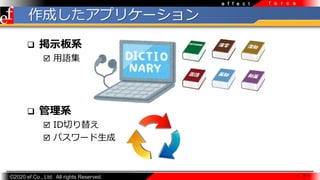 ?2020 ef Co., Ltd. All rights Reserved.
e f f e c t f o r c e
ɤץꥱ`
? ʾϵ
? Z
? ϵ
? IDФ椨
? ѥ`
 8 
 