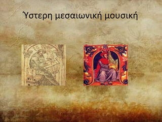 Ύστερη μεσαιωνική μουσική
 