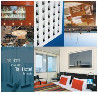 ÏË ÔÂÏÓ
 ·È·‡ Ï˙
    Tal Hotel
           Tel Aviv
