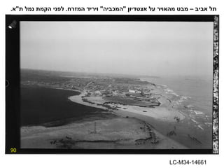 90 תל אביב – מבט מהאויר על אצטדיון  " המכביה "  ויריד המזרח .  לפני הקמת נמל ת " א . LC-M34-14661 
