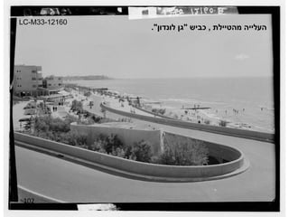 102 העלייה מהטיילת  ,  כביש  " גן לונדון ".  LC-M33-12160 