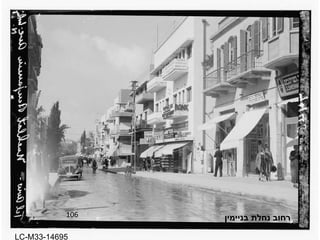 106 רחוב נחלת בניימין LC-M33-14695 