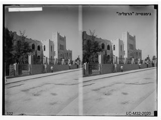 122 גימנסייה  " הרצליה " LC-M32-2020 