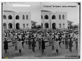 123 התעמלות בחצר גימנסיית  " הרצליה " LC-M32-2021 