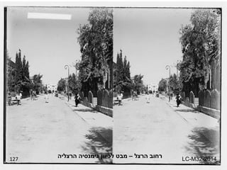 127 רחוב הרצל – מבט לכיוון גימנסיה הרצליה LC-M32-2014 