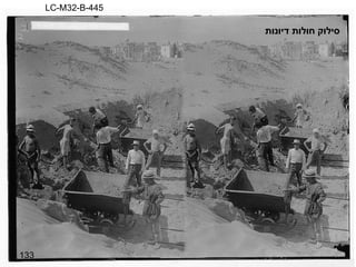 133 סילוק חולות דיונות LC-M32-B-445 