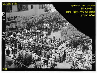 134 הלוויית מאיר דיזינגוף 24.9.1936 הקטע של רח '  אלנבי  פינת נחלת בניימין . LC-M31-9178 