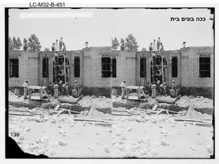 139 ככה בונים בית LC-M32-B-451 