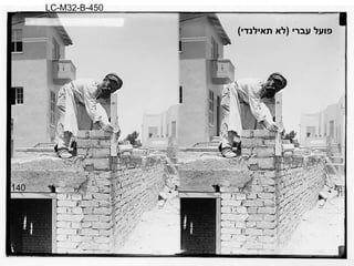 140 פועל עברי  ( לא תאילנדי ) LC-M32-B-450 