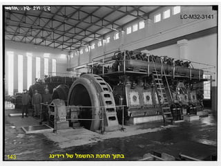 143 בתוך תחנת החשמל של רידינג LC-M32-3141 