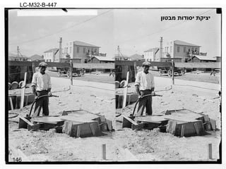 146 יציקת יסודות מבטון LC-M32-B-447 