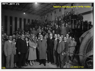 148 הלורד וליידי רידינג בתחנת החשמל LC-M32-3142 