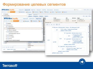 Формирование целевых сегментов
 