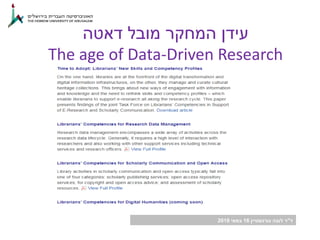 ‫ד‬"‫גורנשטיין‬ ‫לובה‬ ‫ר‬16‫במאי‬2018
‫דאטה‬ ‫מובל‬ ‫המחקר‬ ‫עידן‬
The age of Data-Driven Research
 