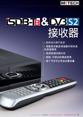 49www.TELE-audiovision.com — 09-10/2013 — TELE-audiovision International — 全球发行量最大的数字电视杂志
•	软件设计用户友好
•	搭配高灵敏度调谐器实现快速
的频道搜索
•	高速频道切换时间
•	智能：可移动的硬盘框架
•	每个节目可以单独设置音量
&
接收器
 