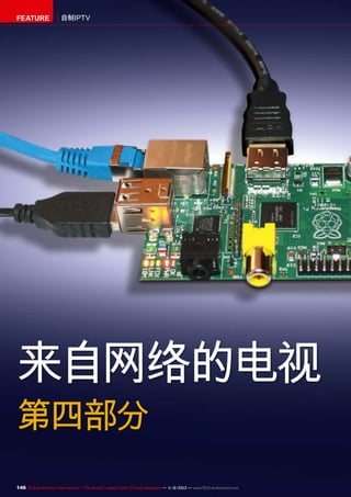 FEATURE

自制IPTV

来自网络的电视
第四部分

146 TELE-audiovision International — The World‘s Largest Digital TV Trade Magazine — 1
1-12/2013 — www.TELE-audiovision.com

 