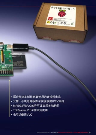 ■ This is how our test

centre looked like for
this report.

•	适合发烧友制作家庭使用的音视频串流
•	只需一小块电路板即可实现家庭IPTV网络
•	MPEG2和VLC的许可证必须单独购买
•	TSReader Pro可作串流使用
•	也可以使用VLC

www.TELE-audiovision.com — 1
1-12/2013 — TELE-audiovision International — 全球发行量最大的数字电视杂志

147

 