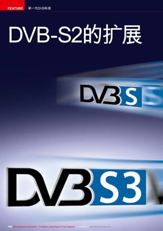FEATURE

新一代DVB标准

DVB-S2的扩展

158 TELE-audiovision International — The World‘s Largest Digital TV Trade Magazine — 1
1-12/2013 — www.TELE-audiovision.com

 