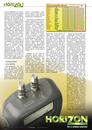 TELE-satellite World                           www.TELE-satellite.com/...
                                                                                  Download this report in other languages from the Internet:
                                                                                  Arabic        ‫ﺍﻟﻌﺮﺑﻴﺔ‬       www.TELE-satellite.com/TELE-satellite-1001/ara/nanosat.pdf
                                                                                  Indonesian    Indonesia     www.TELE-satellite.com/TELE-satellite-1001/bid/nanosat.pdf
                                                                                  Bulgarian     Български     www.TELE-satellite.com/TELE-satellite-1001/bul/nanosat.pdf
                                                                                  Czech         Česky         www.TELE-satellite.com/TELE-satellite-1001/ces/nanosat.pdf
своята каравана към жела-               когато инсталирате сате-                  German        Deutsch       www.TELE-satellite.com/TELE-satellite-1001/deu/nanosat.pdf
ния спътник. Ако разгледате                                                       English       English       www.TELE-satellite.com/TELE-satellite-1001/eng/nanosat.pdf
                                        литна антена, във всички                  Spanish       Español       www.TELE-satellite.com/TELE-satellite-1001/esp/nanosat.pdf
малко по-отблизо професи-               случаи имате кабел между                  Farsi         ‫ﻓﺎﺭﺳﻲ‬         www.TELE-satellite.com/TELE-satellite-1001/far/nanosat.pdf
оналния сигнал-анализатор,                                                        French        Français      www.TELE-satellite.com/TELE-satellite-1001/fra/nanosat.pdf
                                        приемника и конвертора.                   Hebrew        ‫עברית‬         www.TELE-satellite.com/TELE-satellite-1001/heb/nanosat.pdf
веднага ще установите, че                                                         Greek         Ελληνικά      www.TELE-satellite.com/TELE-satellite-1001/hel/nanosat.pdf
                                                                                  Croatian      Hrvatski      www.TELE-satellite.com/TELE-satellite-1001/hrv/nanosat.pdf
той работи с десетки функ-                Тук Horizon е съвсем ясен:              Italian       Italiano      www.TELE-satellite.com/TELE-satellite-1001/ita/nanosat.pdf
ции, които са преди всичко              уредът NanoSat се инста-                  Hungarian     Magyar        www.TELE-satellite.com/TELE-satellite-1001/mag/nanosat.pdf
                                                                                  Mandarin      中文            www.TELE-satellite.com/TELE-satellite-1001/man/nanosat.pdf
насочени към професионал-               лира между конвертора и                   Dutch         Nederlands    www.TELE-satellite.com/TELE-satellite-1001/ned/nanosat.pdf
ния потребител и едва ли                приемника на самия коак-                  Polish        Polski        www.TELE-satellite.com/TELE-satellite-1001/pol/nanosat.pdf
                                                                                  Portuguese    Português     www.TELE-satellite.com/TELE-satellite-1001/por/nanosat.pdf
имат толкова голямо зна-                сиален    кабел.    Кабелът,              Romanian      Românesc      www.TELE-satellite.com/TELE-satellite-1001/rom/nanosat.pdf
чение единствено за едно                излизащ от приемника се                   Russian       Русский       www.TELE-satellite.com/TELE-satellite-1001/rus/nanosat.pdf
                                                                                  Swedish       Svenska       www.TELE-satellite.com/TELE-satellite-1001/sve/nanosat.pdf
настройка на антена към                 свързва с един от F-конек-                Turkish       Türkçe        www.TELE-satellite.com/TELE-satellite-1001/tur/nanosat.pdf
DTH спътник. Британската                торите на NanoSat, като в                                    Available online starting from 27 November 2009
компания Horizon, извес-                същото време коаксиалния
тна на нашите читатели със              кабел, включен в комп-                  единствен голям бутон за                   Преди да продължим със
своята иновационна про-                 лекта на уреда се свързва               избор на желания спът-                   следващата стъпка на тес-
дуктова линия от сигнал-                с втория му F-конектор и                ник. Целият уред е защи-                 тване на уреда NanoSat,
анализатори, очевидно е                 продължава до конвертора.               тен в една много практична               бихме искали преди всичко
припознала този проблем и               След като приемника се                  торбичка, която може да                  да отбележим някои от
е разработила един съвсем               включи, чрез първия коак-               остане на него по време на               неговите    функционални
нов     сигнал-анализатор.              сиален кабел се подава                  работа, тъй като има про-                възможности. В NanoSat има
Неговите основни изиск-                 захранване към уреда. Без               цепи за дисплея, бутона и                вградена вътрешна памет с
вания са прости: да бъде                значение е избраната поля-              кабелните връзки. С уреда                възможност за съхраняване
изключително     лесен   за             ризация - NanoSat може да               се предлага и едно много                 на транспондерни данни
използване, да помага на                работи както с 13 В, така и             подробно       ръководство,              от максимум четири спът-
крайния потребител по най-              с 18 В.                                 което ясно и точно обяс-                 ника. Конкретният уред,
добрия възможен начин при                                                       нява функциите на този                   който получихме, беше с
инсталиране на антена, и                  Разбира се, тук няма да               нов сигнал-анализатор на                 предварително    заредени
да може всеки да си го поз-             откриете голям избор от                 Horizon. И, за да е сигурно,             данни за ASTRA на 19.2°
воли. Като краен резултат               бутони за достъп към раз-               че   крайния     потребител              Изток, HOTBIRD на 13°
се е родил уреда NanoSat.               нообразни     функции    или            няма да загуби излишно                   Изток, ASTRA2A на 28.2°
                                        операционни режими. Но                  време при започване на                   Изток и ASTRA2D на 28.2°
  Ежедневна                             бъдете сигурни, ако все                 работа, Horizon е включил                Изток. NanoSat последова-
                                        още не сте го разбрали -                в пакета освен сателитен                 телно сканира за активни
  употреба                              вие наистина нямате нужда               IF кабел, също така и USB                сигнали всеки един от тези
  Благодарение    на   лип-             от тях! Това, което тук има,            кабел. Много практични са                четири спътника. Ако той
сата на вградено захран-                е един лесен за разчитане               също така и двете защитни                разпознае някой от тях,
ване, NanoSat е много лек и             128x64 пиксела LCD дисп-                капачета, които служат за                първо извежда 1-4 стрелки,
малък уред с тегло 230 гр.              лей, разположен в горната               предпазване на конекто-                  с които показва посоката
и размери 14x9x4 см. Без                част на анализатора и един,             рите от повреда.                         на желания спътник, т.е.,
захранване - ще попитате                                                                                                 дали антената трябва да
вие?! Тогава как би могъл                                                                                                се завърти на изток или
въобще да работи? Отгово-                                                                                                на запад. Броят на стрел-
рът е съвсем прост! Винаги,                                                                                              ките е указание за това,
                                                                                                                         колко отместена е антената
                                                                                                                         от желания спътник, като
                                                                                                                         четири стрелки показват
                                                                                                                         най-голяма отдалеченост, а
                                                                                                                         една - максимално прибли-
                                                                                                                         жаване към него. След като
                                                                                                                         антената бъде насочена
                                                                                                                         към подходящия спътник,
                                                                                                                         се чува звукова индика-
                                                                                                                         ция, която указва, че вече
                                                                                                                         може да се пристъпи към
                                                                                                                         фината й настройка. В дяс-
                                                                                                                         ната страна на дисплея са
                                                                                                                         разположени    графичните
                                                                                                                         ленти за сигнала; колкото
                                                                                                                         по-високи са те - толкова
                                                                                                                         по-силен сигнал се приема.
                                                                                                                         Ако силата на сигнала дос-
                                                                                                                         тигне своя максимум, т.е.,
                                                                                                                         графичната лента на дисп-




64 TELE-satellite — Global Digital TV Magazine — 12-01/2010 — www.TELE-satellite.com
 