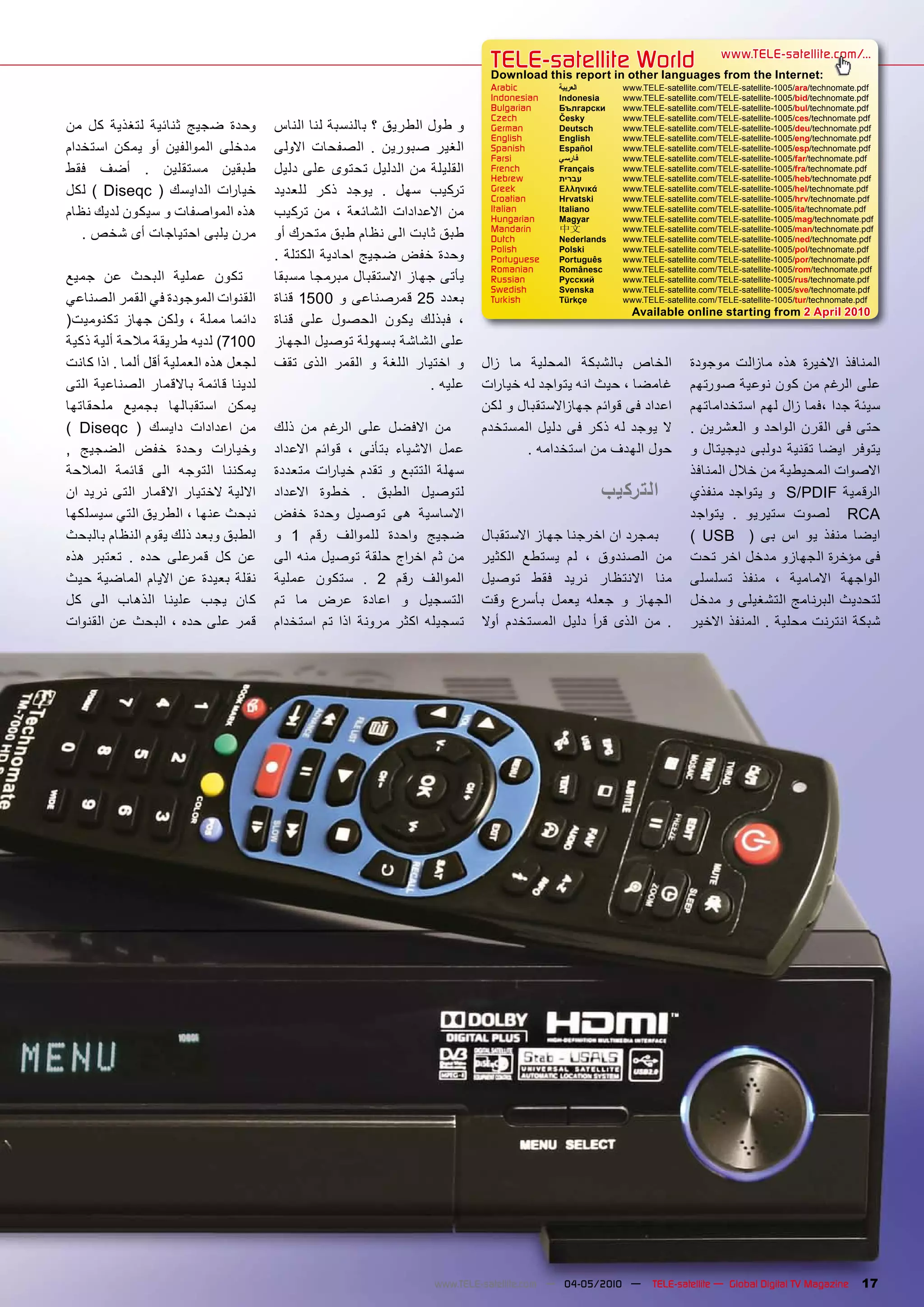 TELE-satellite World                            www.TELE-satellite.com/...
                                                                                  Download this report in other languages from the Internet:
                                                                                  Arabic       �������     www.TELE-satellite.com/TELE-satellite-1005/ara/technomate.pdf
                                                                                  Indonesian   Indonesia   www.TELE-satellite.com/TELE-satellite-1005/bid/technomate.pdf
                                                                                  Bulgarian    ���������   www.TELE-satellite.com/TELE-satellite-1005/bul/technomate.pdf
                                                                                  Czech        �����       www.TELE-satellite.com/TELE-satellite-1005/ces/technomate.pdf
��� ��� ������� ������� ����� �����      ���������������������������������        German       Deutsch     www.TELE-satellite.com/TELE-satellite-1005/deu/technomate.pdf
                                                                                  English      English     www.TELE-satellite.com/TELE-satellite-1005/eng/technomate.pdf
�������� ����� ��� ���������� ������     ������ �������� �� ������� ������        Spanish      Español     www.TELE-satellite.com/TELE-satellite-1005/esp/technomate.pdf
                                                                                  Farsi        � ����      www.TELE-satellite.com/TELE-satellite-1005/far/technomate.pdf
���� ���� �� �������� ������             ����� ���������� ���������� ��������     French
                                                                                  Hebrew
                                                                                               Français
                                                                                               �����
                                                                                                           www.TELE-satellite.com/TELE-satellite-1005/fra/technomate.pdf
                                                                                                           www.TELE-satellite.com/TELE-satellite-1005/heb/technomate.pdf
���� �� �Diseqc �� �������� ���� ���     ������� ���� ����� �� ���� ������        Greek
                                                                                  Croatian
                                                                                               ��������
                                                                                               ��������
                                                                                                           www.TELE-satellite.com/TELE-satellite-1005/hel/technomate.pdf
                                                                                                           www.TELE-satellite.com/TELE-satellite-1005/hrv/technomate.pdf
��������������������������������         ������ ��� �� �������� ��������� ���     Italian
                                                                                  Hungarian
                                                                                               Italiano
                                                                                               ������
                                                                                                           www.TELE-satellite.com/TELE-satellite-1005/ita/technomate.pdf
                                                                                                           www.TELE-satellite.com/TELE-satellite-1005/mag/technomate.pdf
   ���������������������������           �������������������������������          Mandarin
                                                                                  Dutch
                                                                                                 ��
                                                                                                 Nederlands
                                                                                                           www.TELE-satellite.com/TELE-satellite-1005/man/technomate.pdf
                                                                                                           www.TELE-satellite.com/TELE-satellite-1005/ned/technomate.pdf
                                                                                  Polish         ������    www.TELE-satellite.com/TELE-satellite-1005/pol/technomate.pdf
                                         ������������������������������           Portuguese     Português www.TELE-satellite.com/TELE-satellite-1005/por/technomate.pdf
                                                                                  Romanian       Românesc  www.TELE-satellite.com/TELE-satellite-1005/rom/technomate.pdf
����� ��� ������ ������ �����            ��������������������������������         Russian        �������   www.TELE-satellite.com/TELE-satellite-1005/rus/technomate.pdf
                                                                                  Swedish        �������   www.TELE-satellite.com/TELE-satellite-1005/sve/technomate.pdf
����������������������������������       ������1500 ������������25 �����          Turkish        ������    www.TELE-satellite.com/TELE-satellite-1005/tur/technomate.pdf
                                                                                                               Available online starting from 2 April 2010
��������� ����� ����� �� ����� ������    ����� ���� ������� ����� ������ ��
����������������������������7100         �������������������������������
�������������������������������������    ���� ����� ������ �� ������ ������� �� ���� ��� �������� �������� ������ ������� ������� ���� ������� ��������
����������������������������������                                        ������ ���� ����������������������������� ������������������������������
��������� ������ ���������� �����                                                ���������������������������������� �������������������� ��������������
 ( Diseqc �� ������ �������� ���         ���� ��� ������ ���� ������ ���         ��������� ����� ��� ���� ��� ����� �� ��������������������������������
�� ������� ���� ����� ���� ����          ������� ������ �� ������ ������� ����            ������������������������ �� �������� ������ ������ ����� ������
������� ������ ���� ������� �������      ������� ���� ��� ����� �� ������� �����                                        �������������������������������
��� ����� ����� ������� ������� ������   ������� ����� �� ������ �������                                 �������� �����������������S/PDIF ��������
��������������������������������         ���� ����� ������ ��� ��������                                                 ������� �� ������� ����� � �RCA
����������������������������������       �� �1 ���� �������� ������ ����� ������������������������������                 ( USB � �� ��� ��� ��� ����� �����
���� ������ �� ���� ������� ��� ���      ���� ���� ������ ����� ���� �� ��� ��� ������� ������ ��� �� �������� ��� ������������������������������
���� �������� ������ ��� ������ �����    ������ ������ �� �2 ���� �������� ������ ���� ����� �������� ���� ������� ����� �� �������� ��������
��� ���� ������� ������ ���� ����        ��� ��� ���� ������ �� �������� ���� ������ ����� ����� �� ������� ��������������������������������
�������������������������������          �������� ��� ���� ������ ����� ������� ���� ��������� ����� ��� � ����� ��� �� ���������������������������������




                                                                       www.TELE-satellite.com — 04-05/2010 —      TELE-satellite — Global Digital TV Magazine        17
 