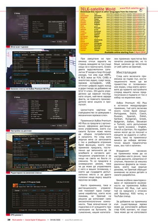 TELE-satellite World                            www.TELE-satellite.com/...
                                                                                 Download this report in other languages from the Internet:
                                                                                 Arabic        �������        www.TELE-satellite.com/TELE-satellite-1005/ara/azbox.pdf
                                                                                 Indonesian    Indonesia      www.TELE-satellite.com/TELE-satellite-1005/bid/azbox.pdf
                                                                                 Bulgarian     ���������      www.TELE-satellite.com/TELE-satellite-1005/bul/azbox.pdf
                                                                                 Czech         �����          www.TELE-satellite.com/TELE-satellite-1005/ces/azbox.pdf
                                                                                 German        Deutsch        www.TELE-satellite.com/TELE-satellite-1005/deu/azbox.pdf
                                                                                 English       English        www.TELE-satellite.com/TELE-satellite-1005/eng/azbox.pdf
                                                                                 Spanish       Español        www.TELE-satellite.com/TELE-satellite-1005/esp/azbox.pdf
                                                                                 Farsi         � ����         www.TELE-satellite.com/TELE-satellite-1005/far/azbox.pdf
                                                                                 French        Français       www.TELE-satellite.com/TELE-satellite-1005/fra/azbox.pdf
                                                                                 Hebrew        �����          www.TELE-satellite.com/TELE-satellite-1005/heb/azbox.pdf
                                                                                 Greek         ��������       www.TELE-satellite.com/TELE-satellite-1005/hel/azbox.pdf
                                                                                 Croatian      ��������       www.TELE-satellite.com/TELE-satellite-1005/hrv/azbox.pdf
                                                                                 Italian       Italiano       www.TELE-satellite.com/TELE-satellite-1005/ita/azbox.pdf
                                                                                 Hungarian     ������         www.TELE-satellite.com/TELE-satellite-1005/mag/azbox.pdf
                                                                                 Mandarin      ��             www.TELE-satellite.com/TELE-satellite-1005/man/azbox.pdf
                                                                                 Dutch         Nederlands     www.TELE-satellite.com/TELE-satellite-1005/ned/azbox.pdf
                                                                                 Polish        ������         www.TELE-satellite.com/TELE-satellite-1005/pol/azbox.pdf
                                                                                 Portuguese    Português      www.TELE-satellite.com/TELE-satellite-1005/por/azbox.pdf
                                                                                 Romanian      Românesc       www.TELE-satellite.com/TELE-satellite-1005/rom/azbox.pdf
   �������������������                                                           Russian       �������        www.TELE-satellite.com/TELE-satellite-1005/rus/azbox.pdf
                                                                                 Swedish       �������        www.TELE-satellite.com/TELE-satellite-1005/sve/azbox.pdf
                                                                                 Turkish       ������         www.TELE-satellite.com/TELE-satellite-1005/tur/azbox.pdf
                                                                                                            Available online starting from 2 April 2010


                                                                                 ���� ���������� ��� ����               ���� ��������� ���������� ����
                                                                               ������� ������ �������� ���              �������� ������������� ��� ���
                                                                               ����������������������������             ����� �������� ��� ����������
                                                                               ����������������������������             ������������������������
                                                                               ������ ������������� �����
                                                                               ������������������������������               ����������
                                                                               �������� ���� ���� ���� ������
                                                                                                                          ����� ����� ��������� ����
                                                                               �� ���� ����� ��� ����� ����� ��
                                                                                                                        ������� ��� ������ ����� ������
                                                                               �����������������������������
                                                                                                                        ����������� ����� ��� ���
                                                                               ������� ����������� �����
                                                                                                                        ����������� ��� �����������
                                                                               ���������������������������
                                                                                                                        ����������������������������
   ����������������������������������������                                    �����������������������������
                                                                                                                        ����������������������������
                                                                               ���������������������������
                                                                                                                        ������� ������� ������ �����
                                                                               ������� ��� �������� �������
                                                                                                                        �����������������������������
                                                                               ����������������������������
                                                                                                                        ������������������������
                                                                               ���������������������������
                                                                               ������� ����� ������� �� ����
                                                                                                                          ������ �������� ��� �����
                                                                               ��������                                 �� ��������� �������������
                                                                                                                        ���������� ���� ����� ��������
                                                                                 ����������� �������� ���               ������ ������ ����� �������
                                                                               ���������������������������              ������������ ������� �������
                                                                               �����������������������                  ��������� ��������� ��������
                                                                                                                        ��������� ����������� �������
                                                                                  �������������������������             ����������� ��������� ����������
                                                                               �����������������������������            �� ��������� ����� �����������
                                                                               ������ ��������� ���������               ��� ������ �������� �� ���������
                                                                               ����� ������������ ������ ����           ����������������������������
   ���������������������                                                       ������� ������� ����� ������             ������ ������ ��� ��� �������� ��
                                                                               ��� ������� ��������������               �������� ��� �������� �� ������
                                                                               �� ���������� ��� ����� �����            ������� ����� ��� �����������
                                                                               ������� ����� ��� �����������            ������� ��� ������� �������
                                                                               �� ���� �� ���������� ���������          ������ ������ ������������
                                                                               ����� ��������� ������ �����             �������������������������
                                                                               ��������� ���������� ������
                                                                               ������ ��� ���������� ��� ���              �����������       ���������
                                                                               ��������� �� ��������� ����              ��� ���������� ����� ��� ���
                                                                               ���������� ����������� �� ���            ����������������������������
                                                                               ����� ��� ������ ��� ������ ���          �����������������������������
                                                                               ��������� ��� ��� ��������� ��           ����������������������������
                                                                               ������������ ������� �����               ��������� �������� ��� ������
                                                                               ��� ��� ����� ��� ������������           ������ ������ ���� �������
                                                                               �� ����� �� ������ ����������� ��        ����������������������������
   �������������������������������                                             ������ ��� ���������� ������             ��������� ��� ������ ������� ��
                                                                               �������� ������ �� ��� ������            ������������������
                                                                               �������� ����� ������ �������
                                                                               ����������������                           �������������������������
                                                                                                                        ����� ��� ���������� �������
                                                                                 ������ ����������� ����� ��            ������ ��� ���������� ������
                                                                               ���������������     ��������             �������� ��� ������ ���� �����
                                                                               ���� ��������� ����� ������              ���� ��� ��������� �� ��������
                                                                               ����� ����������� ������ �����           ���� ��������� ���� ������ ��
                                                                               ��������� ��� �������� ���               ���������������
                                                                               ������� ��� ���������� �����
                                                                               ������������������� ������                 ��� ��������� ��� ����������
                                                                               ������� ����� ������������ ���           ���� ������������� ������
                                                                               ����������������������������             ����� ��� ����������� �������
                                                                               ���������� ��� ���������� ���            ����� ����� ��������� ��� �����
                                                                               ��������������������������               ����� ����� ��� ��� �����������
   ������������

38 TELE-satellite — Global Digital TV Magazine — 04-05/2010 — www.TELE-satellite.com
 