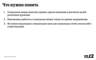 Tele2 social media approach