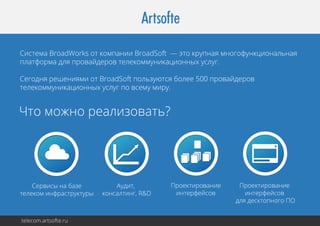 С се а ra Wok о к м а и Bo d ot— эок у н я н гф н ц о а ь а
и тм Bo d rs т о п н и ra S f
т р п а м оо у к и н л н я
п аф р а л п о а д р втл к м у и а и н ы улг
л т о м д я р в й е о е ео м н кц о н х су.
С гд я е н я ио Bo d ot о ьу тя о е 5 0п о а д р в
ео н р ше и м т ra S fп л зю с б л е 0 р в й е о
тл к м у и а и н ы улг ов е у и у
е ео м н кц о н х су п см м р .

Ч ом ж ор а и о аь
т о н е л з в т?

С р и ын б з
е в с а ае
тл к ми ф ат утр
е ео н р ср ку ы

tl o atot.
e c m. s f r
e
r eu

Ад т
уи ,
к н а т н, &
о сли гR D

П о ки о а и
р ет р в н е
и тр е с в
не ф й о

П о ки о а и
р ет р в н е
и тр е с в
не ф й о
д я еко н г П
л д ст п оо О

 