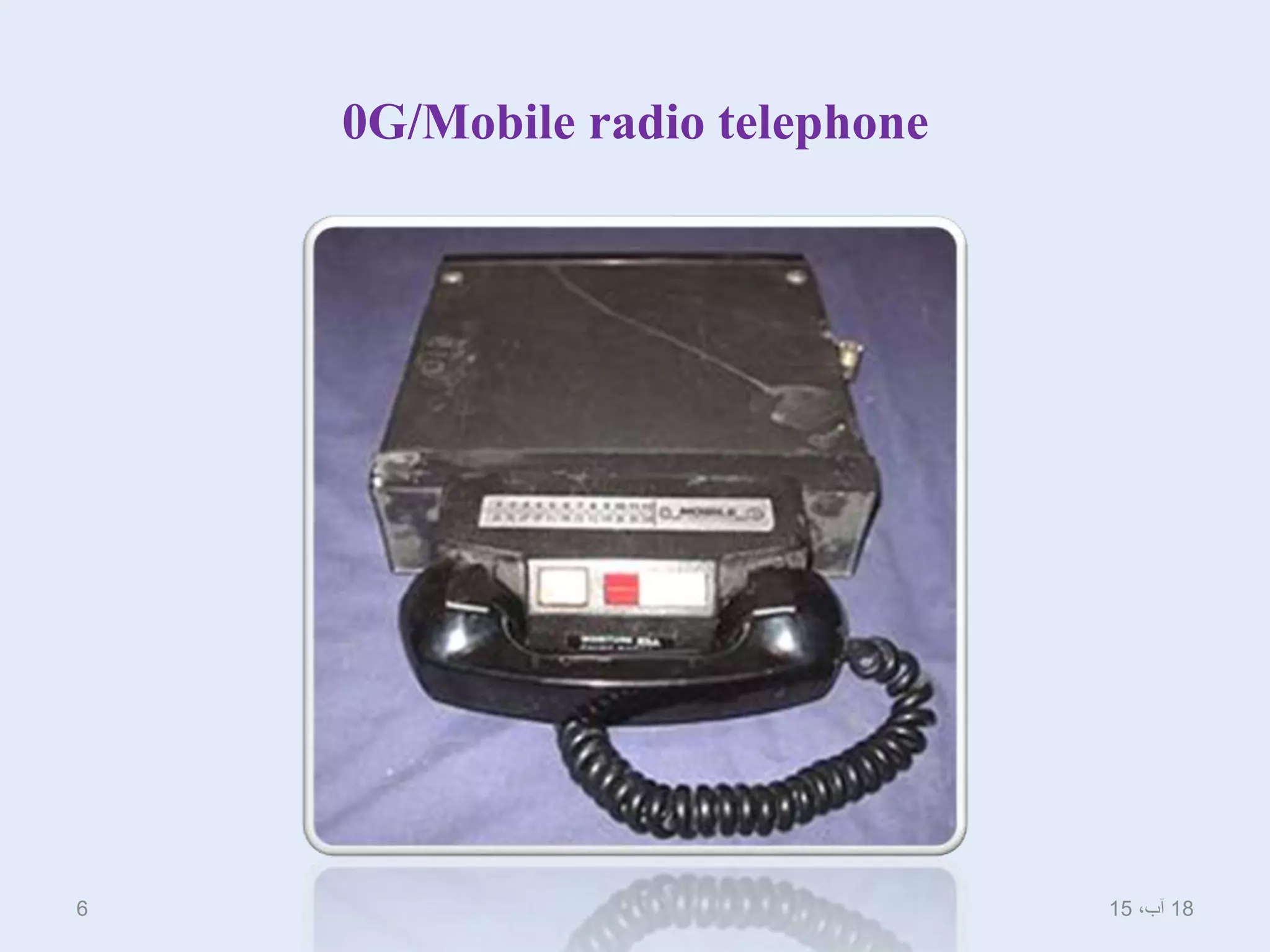 0G/Mobile radio telephone
18،‫آب‬156
 