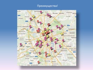 Преимущества!
 