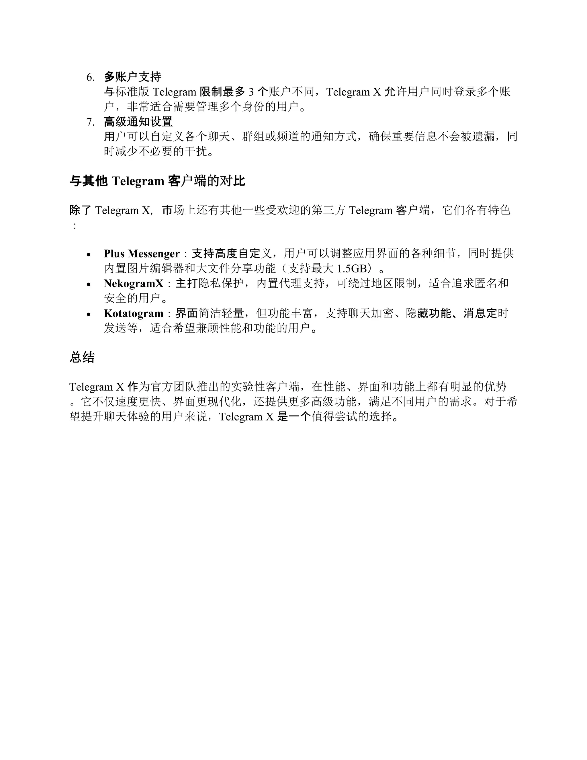 Telegram X：更快、更流畅的聊天体验Telegram X：更快、更流畅的聊天体验Telegram X：更快、更流畅的聊天体验Telegram  X：更快、更流畅的聊天体验|