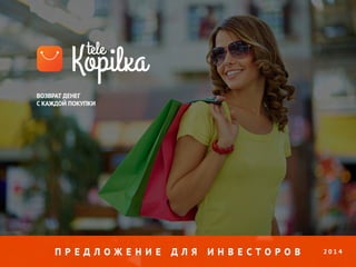 teleKopilka investments14_eg_21.03.14