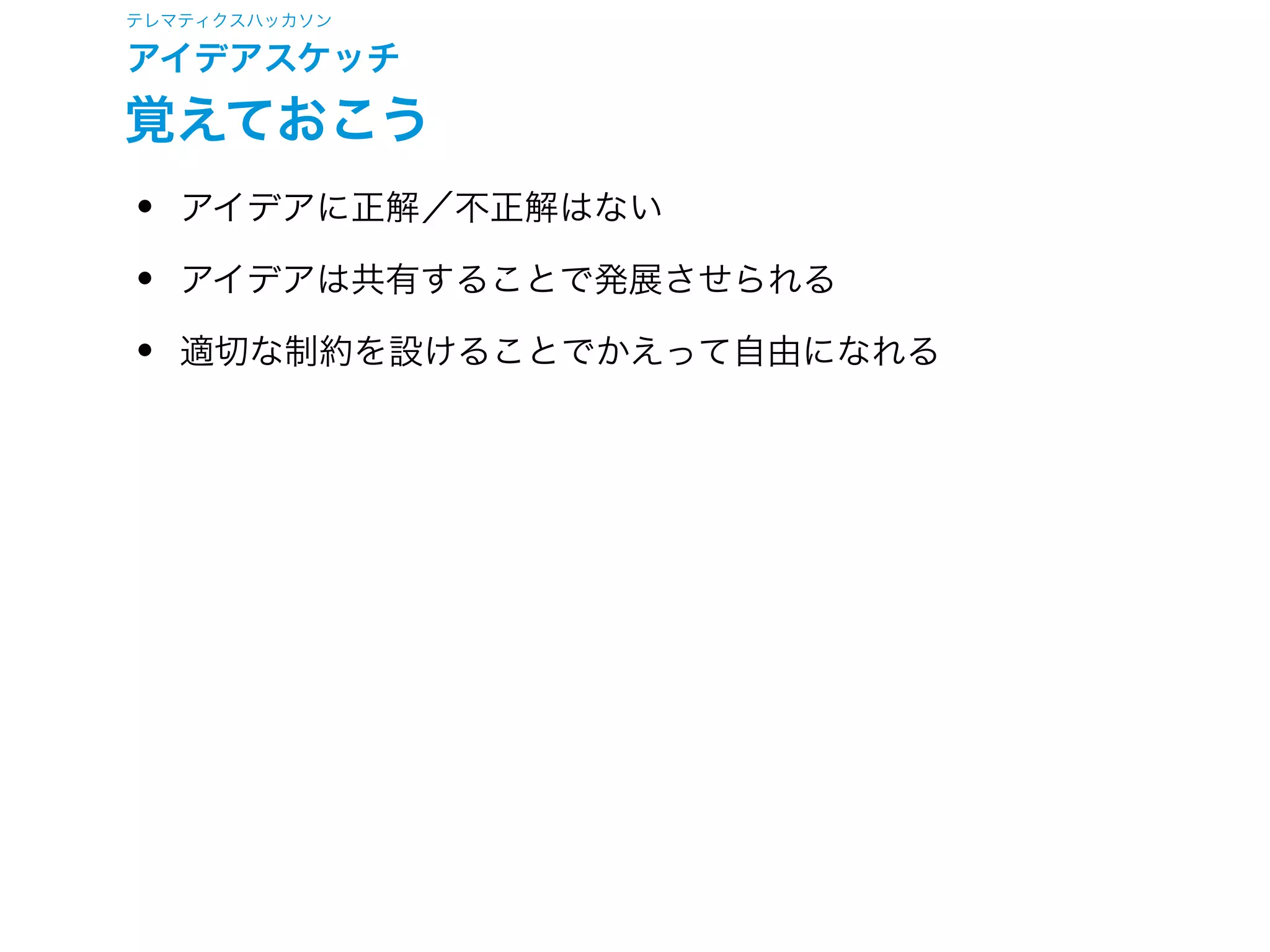 アイデア
コンセプト
 