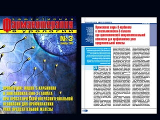 Крупин В. Н. (ГОУ ВПО Нижегородская ГМА Росздрава): 