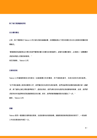 Telenor. 走出去的動力。